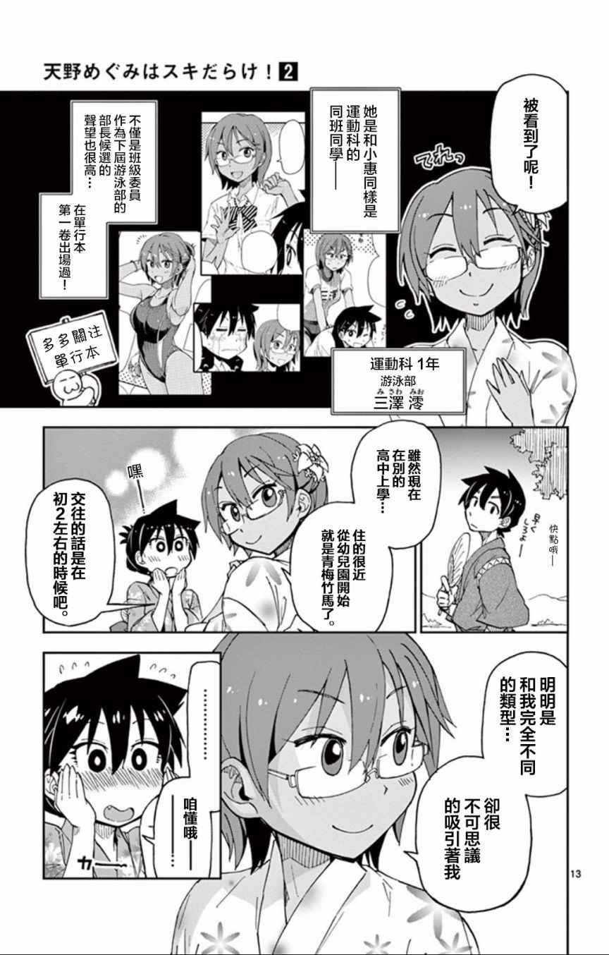 《天野惠浑身是破绽！》漫画最新章节第15话 真好啊——前篇免费下拉式在线观看章节第【13】张图片