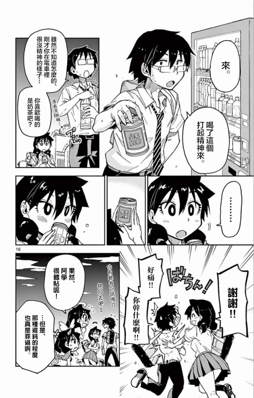 《天野惠浑身是破绽！》漫画最新章节第34话 好嘞免费下拉式在线观看章节第【16】张图片