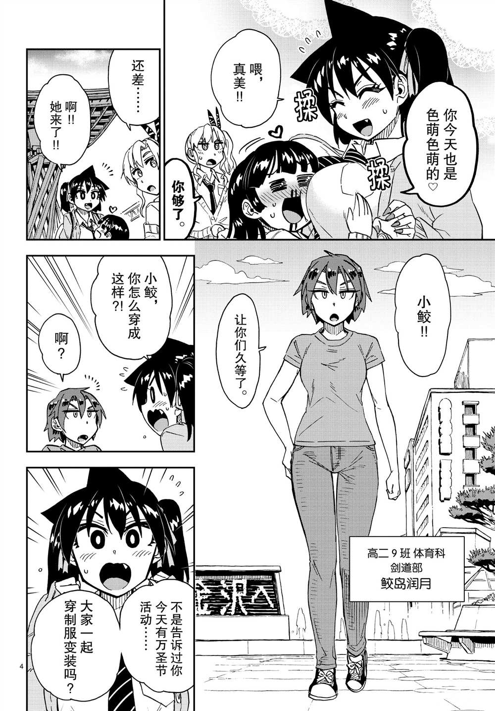 《天野惠浑身是破绽！》漫画最新章节第178话 试看版免费下拉式在线观看章节第【4】张图片