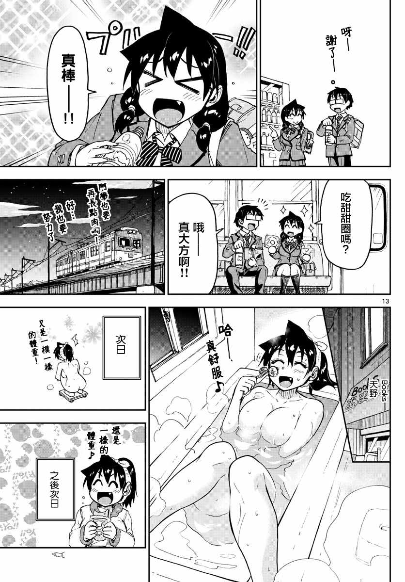 《天野惠浑身是破绽！》漫画最新章节第104话 明白吗？免费下拉式在线观看章节第【13】张图片