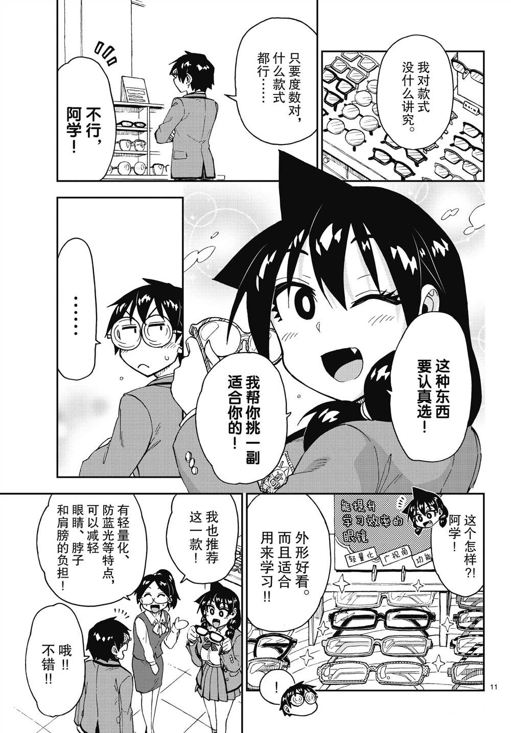 《天野惠浑身是破绽！》漫画最新章节第185话 试看版免费下拉式在线观看章节第【11】张图片