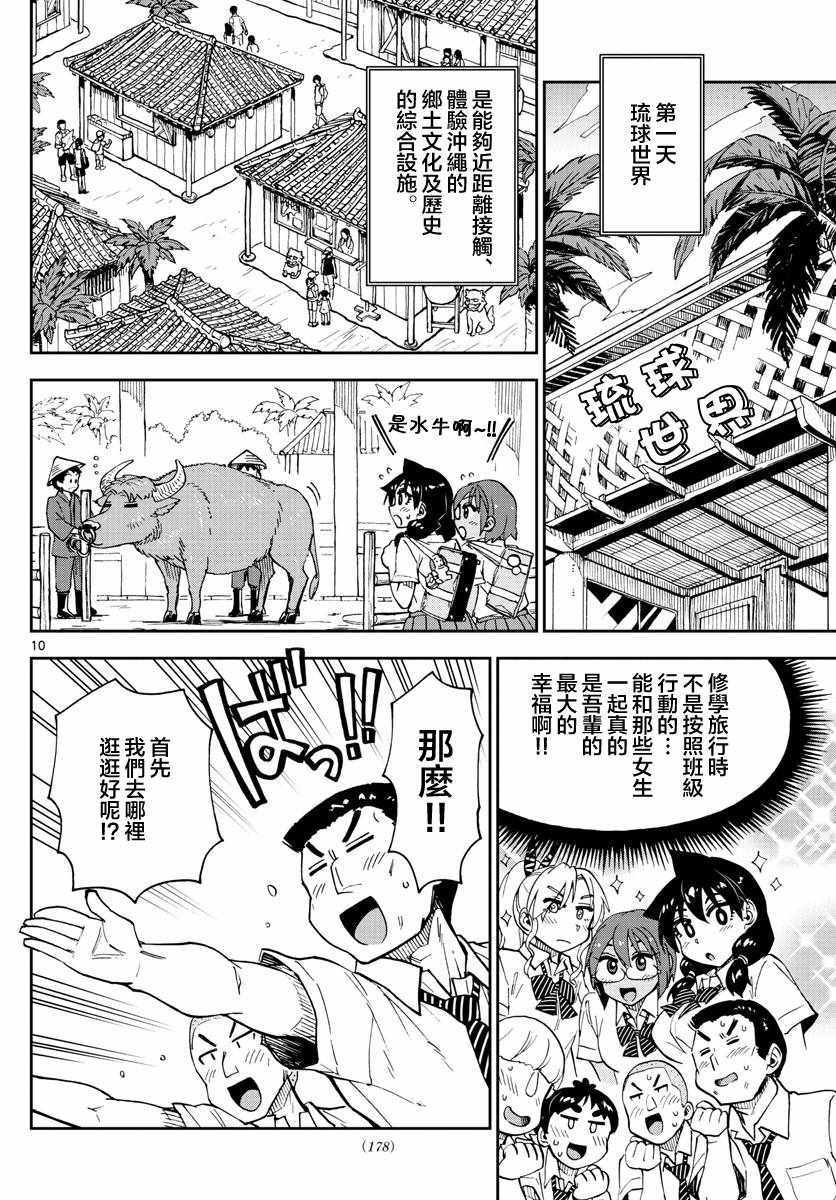 《天野惠浑身是破绽！》漫画最新章节第129话 休学旅行篇（1）太棒了免费下拉式在线观看章节第【10】张图片