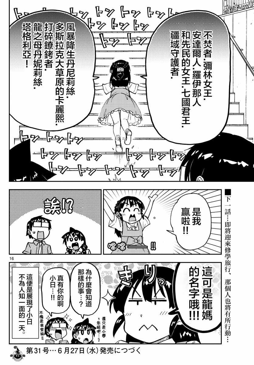 《天野惠浑身是破绽！》漫画最新章节第127话免费下拉式在线观看章节第【16】张图片