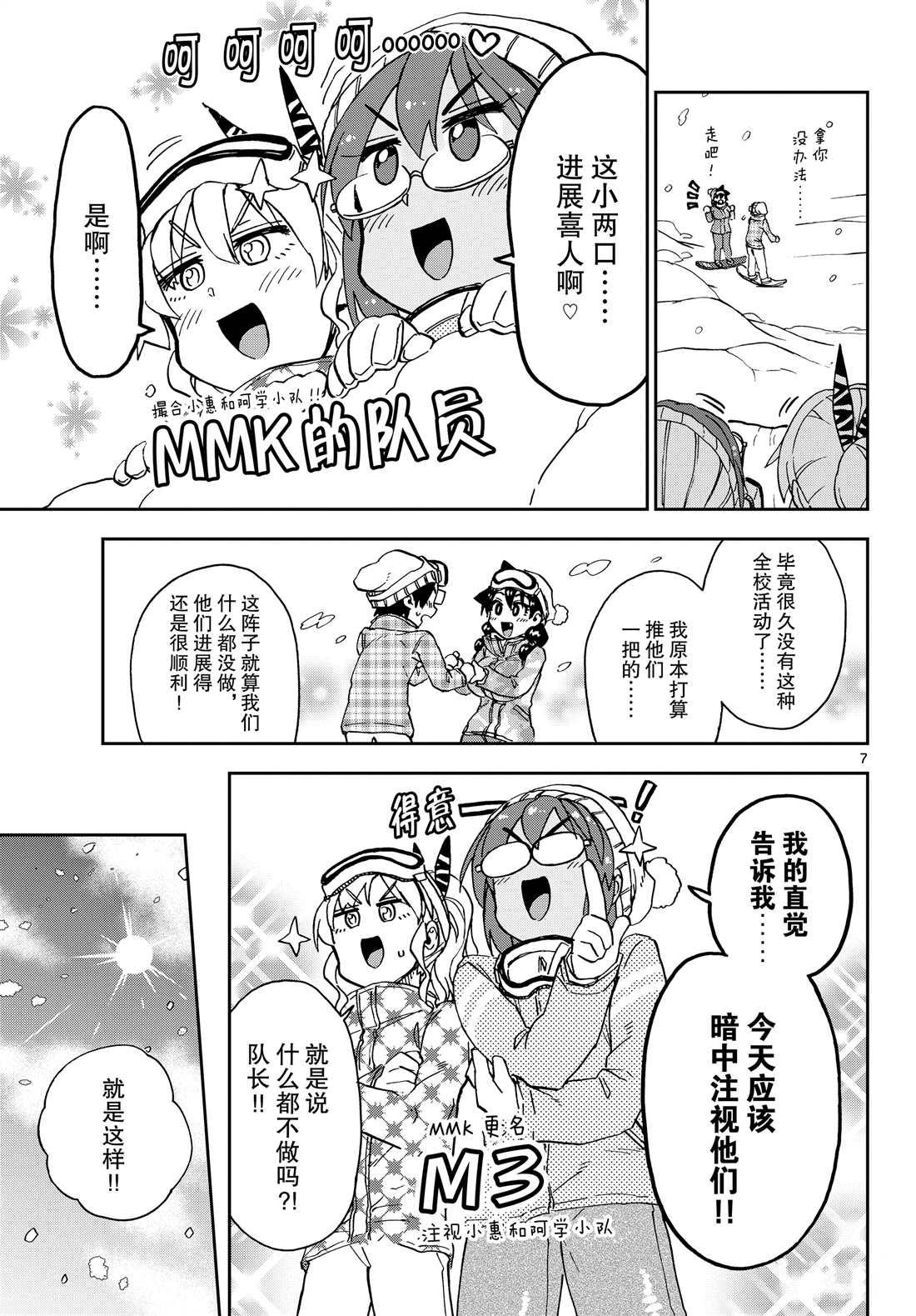 《天野惠浑身是破绽！》漫画最新章节第209话 试看版免费下拉式在线观看章节第【7】张图片