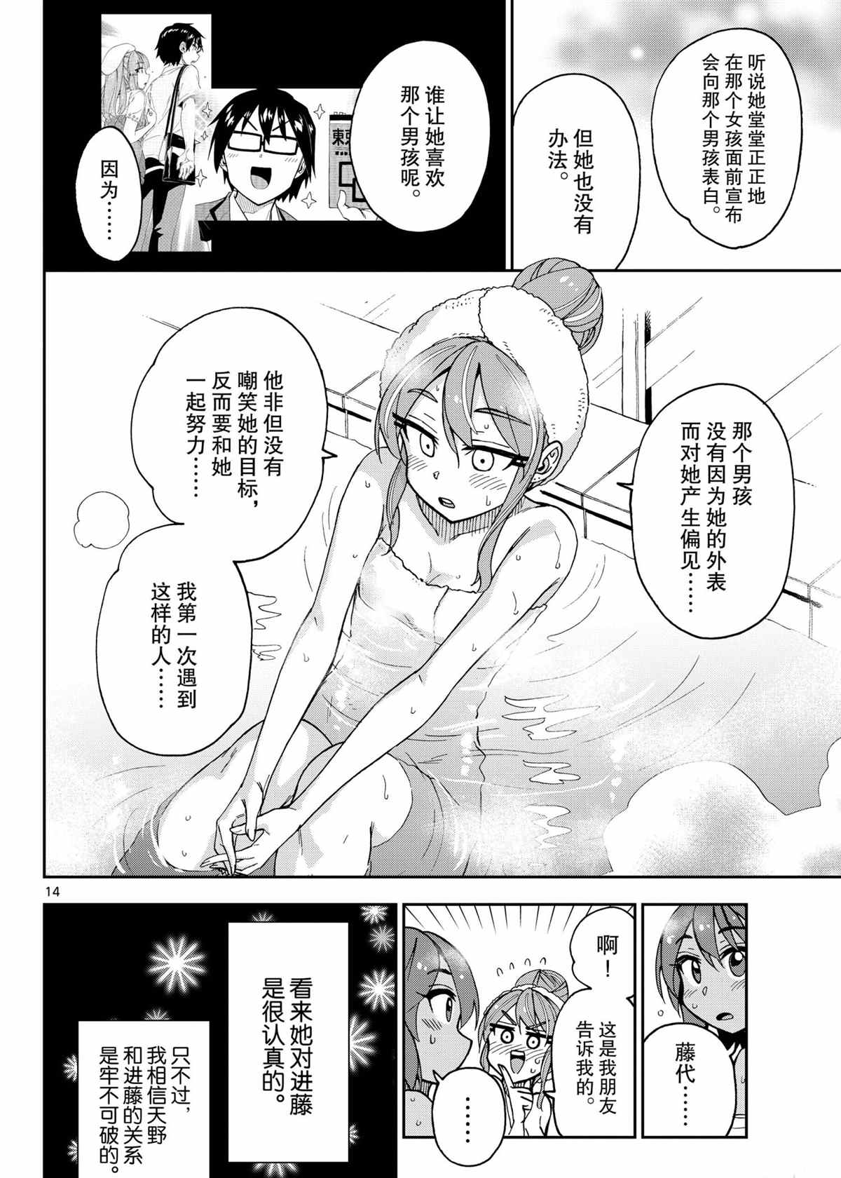 《天野惠浑身是破绽！》漫画最新章节第264话 试看版免费下拉式在线观看章节第【14】张图片