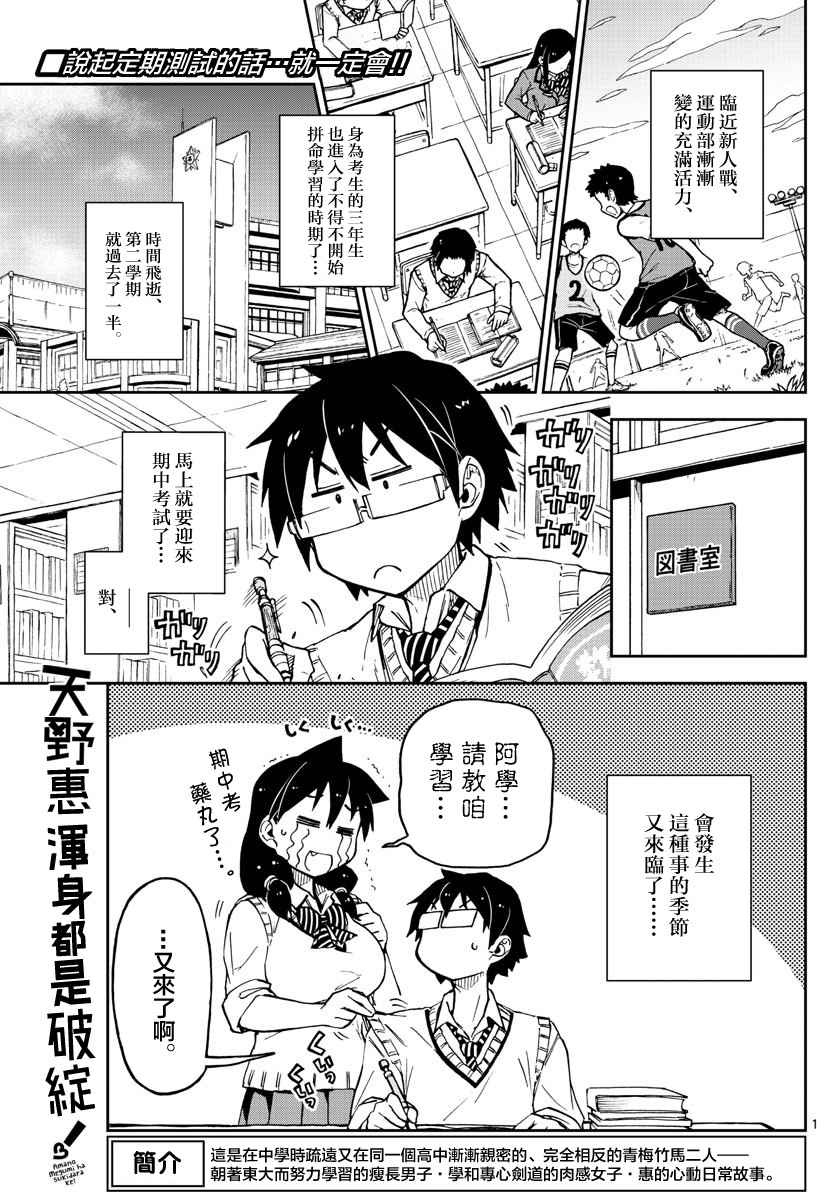 《天野惠浑身是破绽！》漫画最新章节第44话免费下拉式在线观看章节第【1】张图片