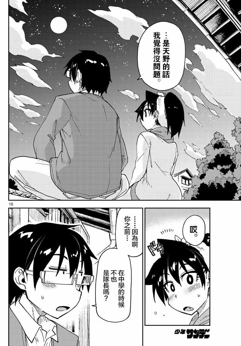 《天野惠浑身是破绽！》漫画最新章节第115话 和以往一样免费下拉式在线观看章节第【15】张图片