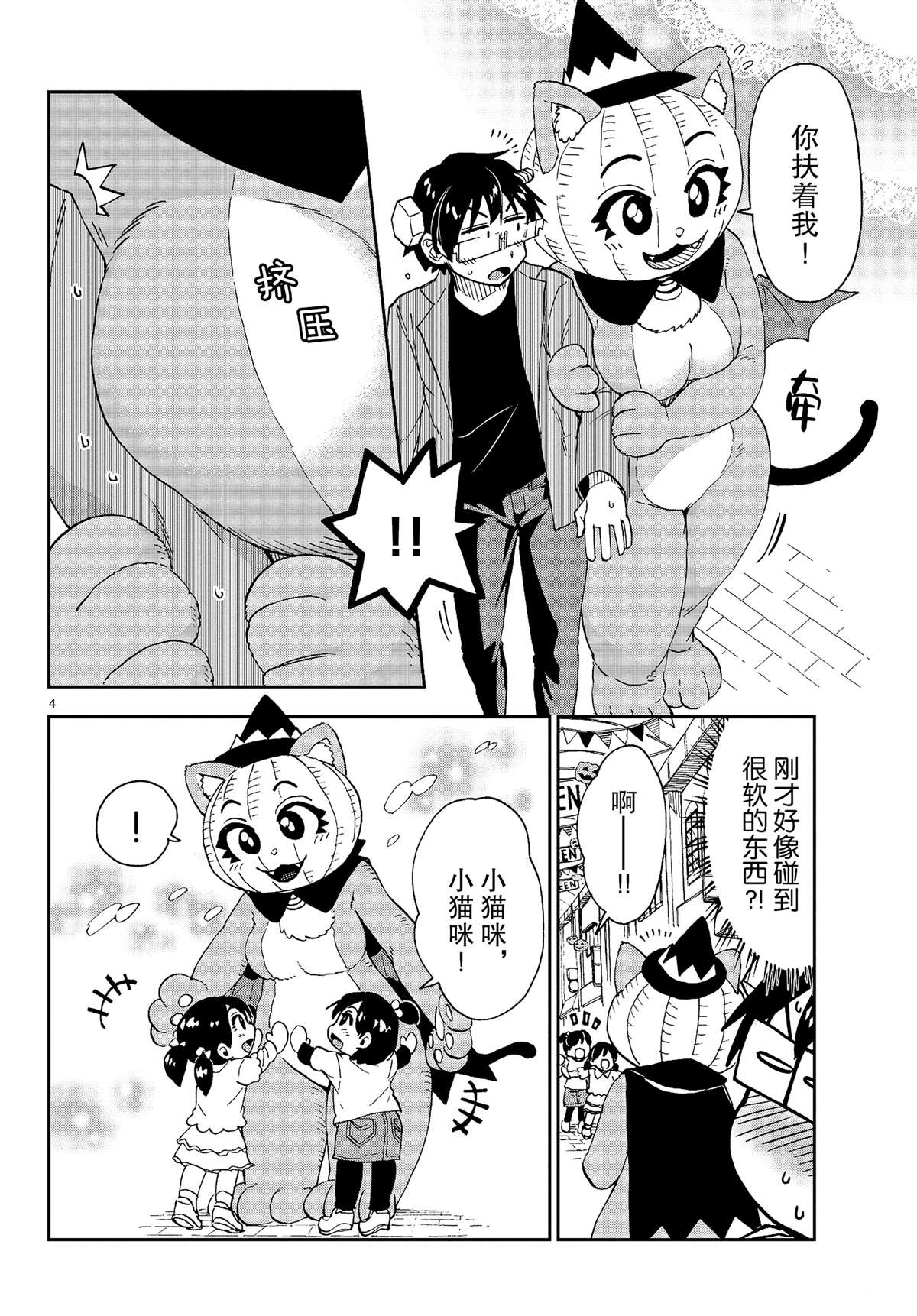 《天野惠浑身是破绽！》漫画最新章节第175话 试看版免费下拉式在线观看章节第【4】张图片