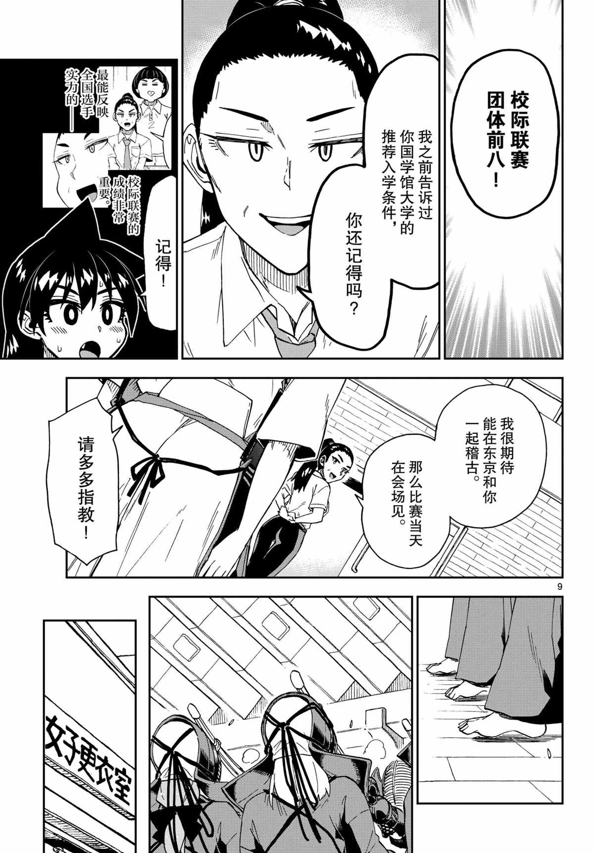 《天野惠浑身是破绽！》漫画最新章节第268话 试看版免费下拉式在线观看章节第【9】张图片