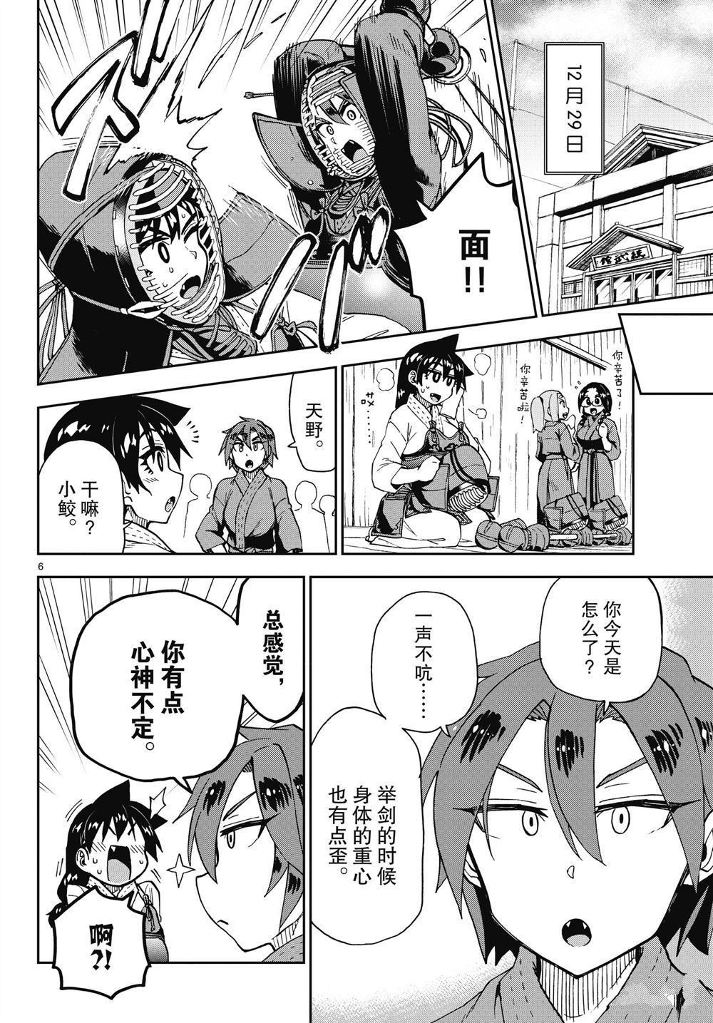 《天野惠浑身是破绽！》漫画最新章节第192话 试看版免费下拉式在线观看章节第【7】张图片