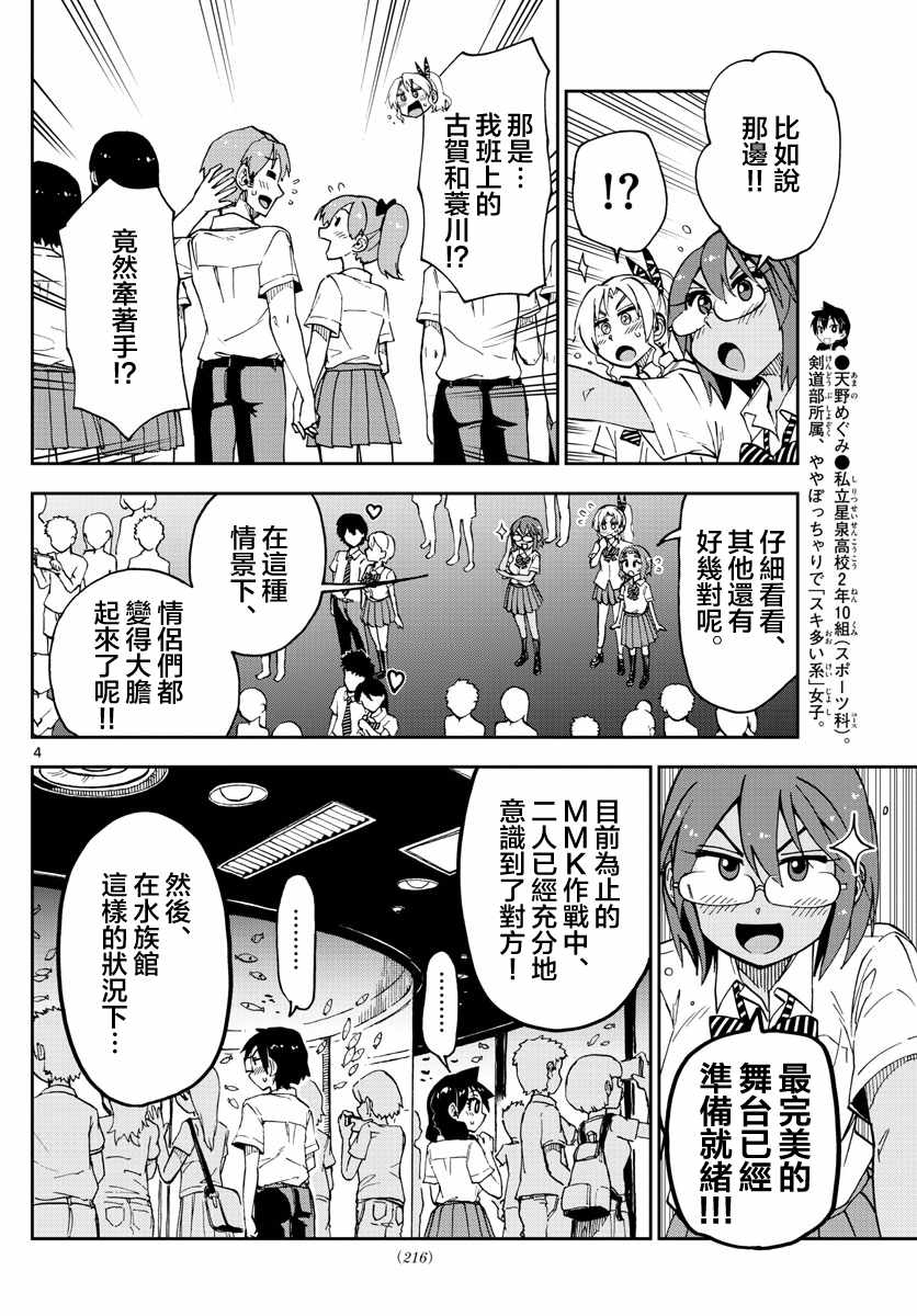 《天野惠浑身是破绽！》漫画最新章节第132话 修学旅行篇（4）哇！！免费下拉式在线观看章节第【4】张图片