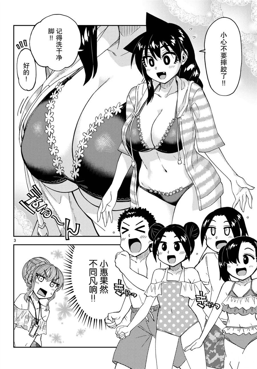 《天野惠浑身是破绽！》漫画最新章节第243话 试看版免费下拉式在线观看章节第【3】张图片