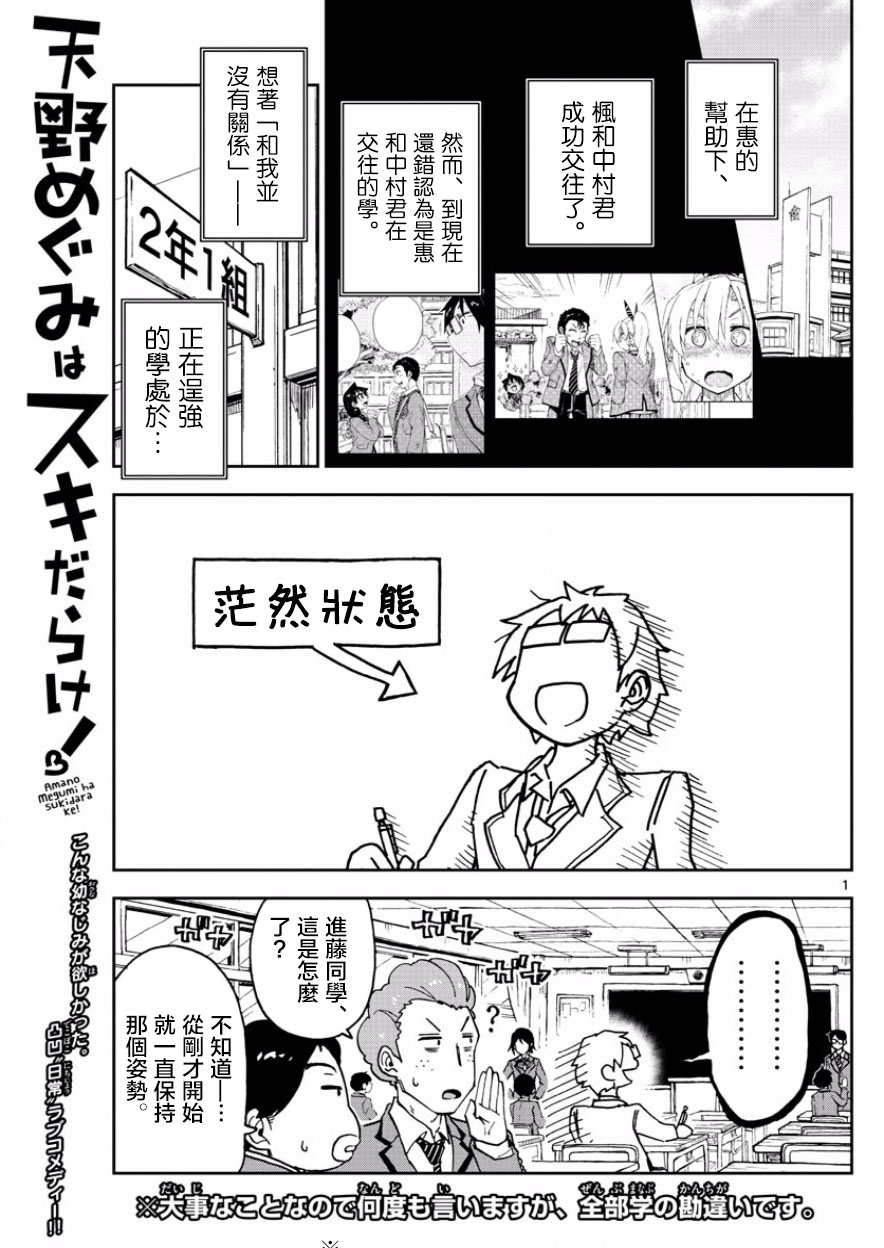 《天野惠浑身是破绽！》漫画最新章节第110话 告白！？后篇免费下拉式在线观看章节第【1】张图片