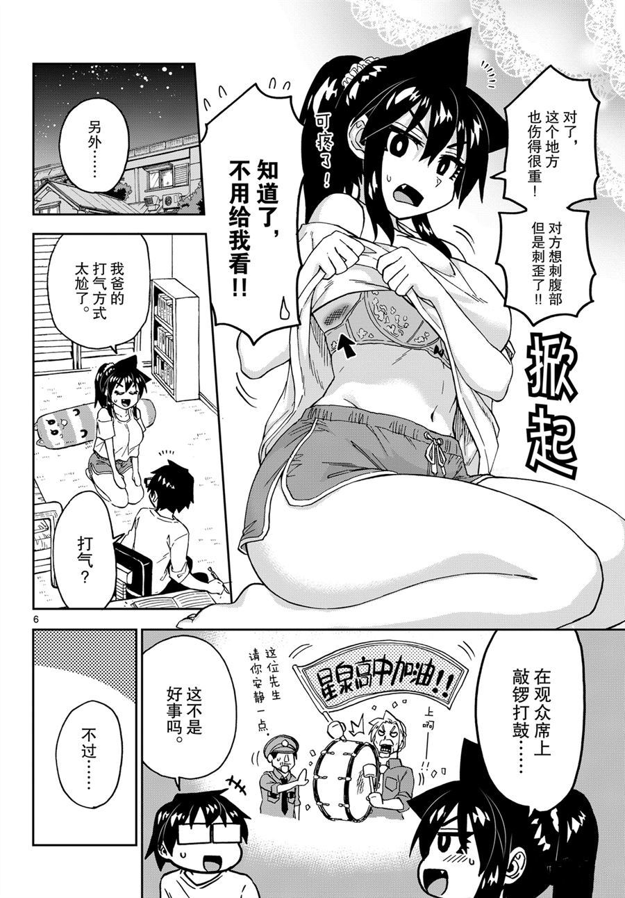 《天野惠浑身是破绽！》漫画最新章节第239话 试看版免费下拉式在线观看章节第【6】张图片