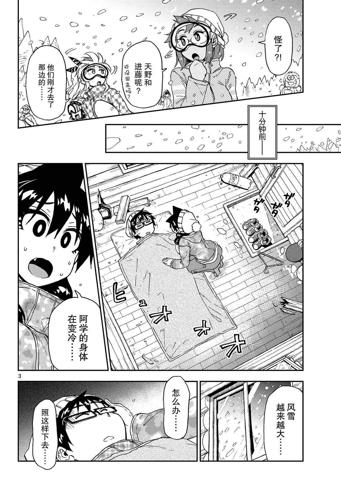 《天野惠浑身是破绽！》漫画最新章节第210话 试看版免费下拉式在线观看章节第【2】张图片