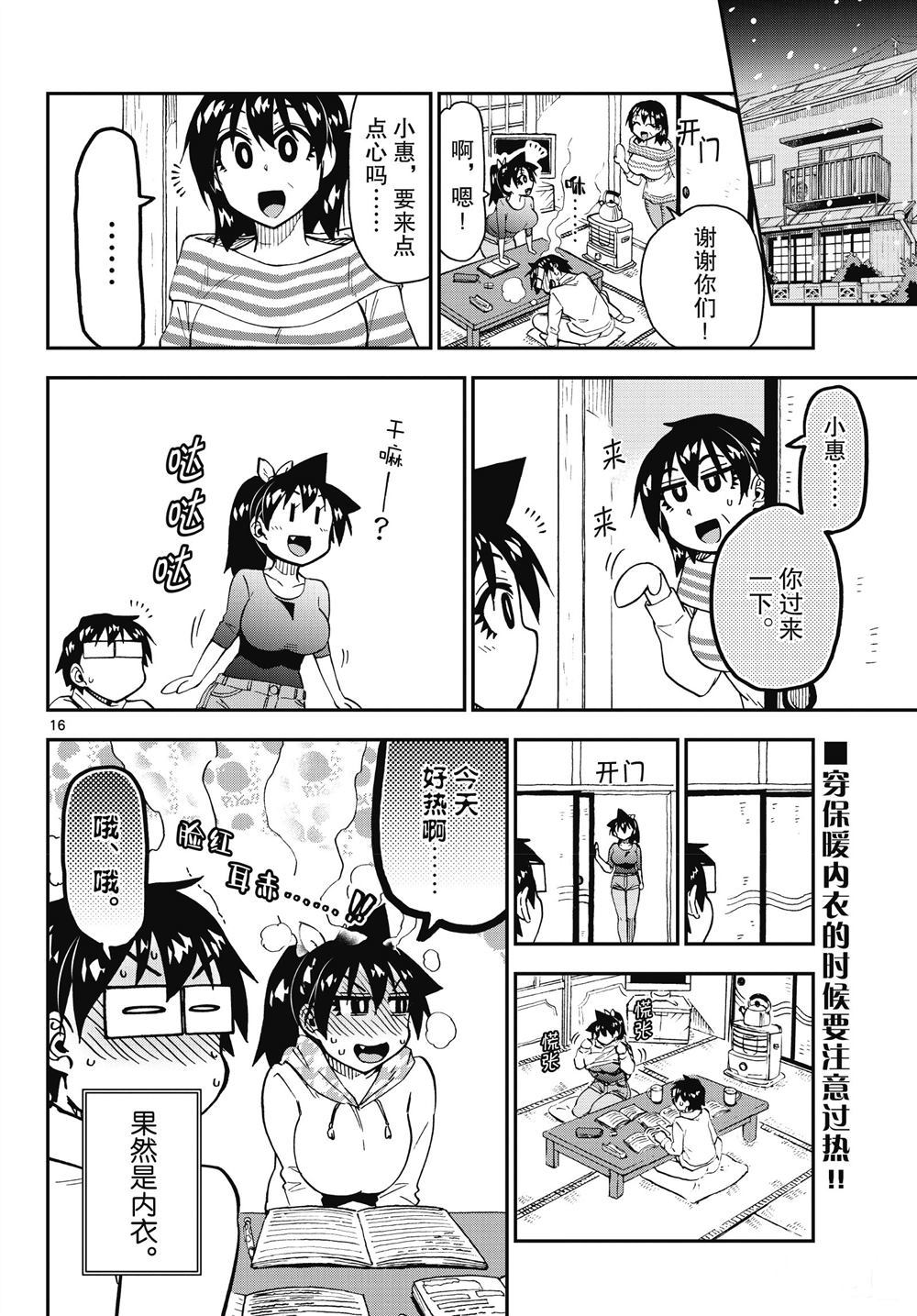 《天野惠浑身是破绽！》漫画最新章节第187话 试看版免费下拉式在线观看章节第【16】张图片