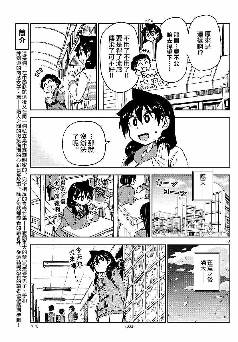 《天野惠浑身是破绽！》漫画最新章节第77话 没问题吧…免费下拉式在线观看章节第【3】张图片