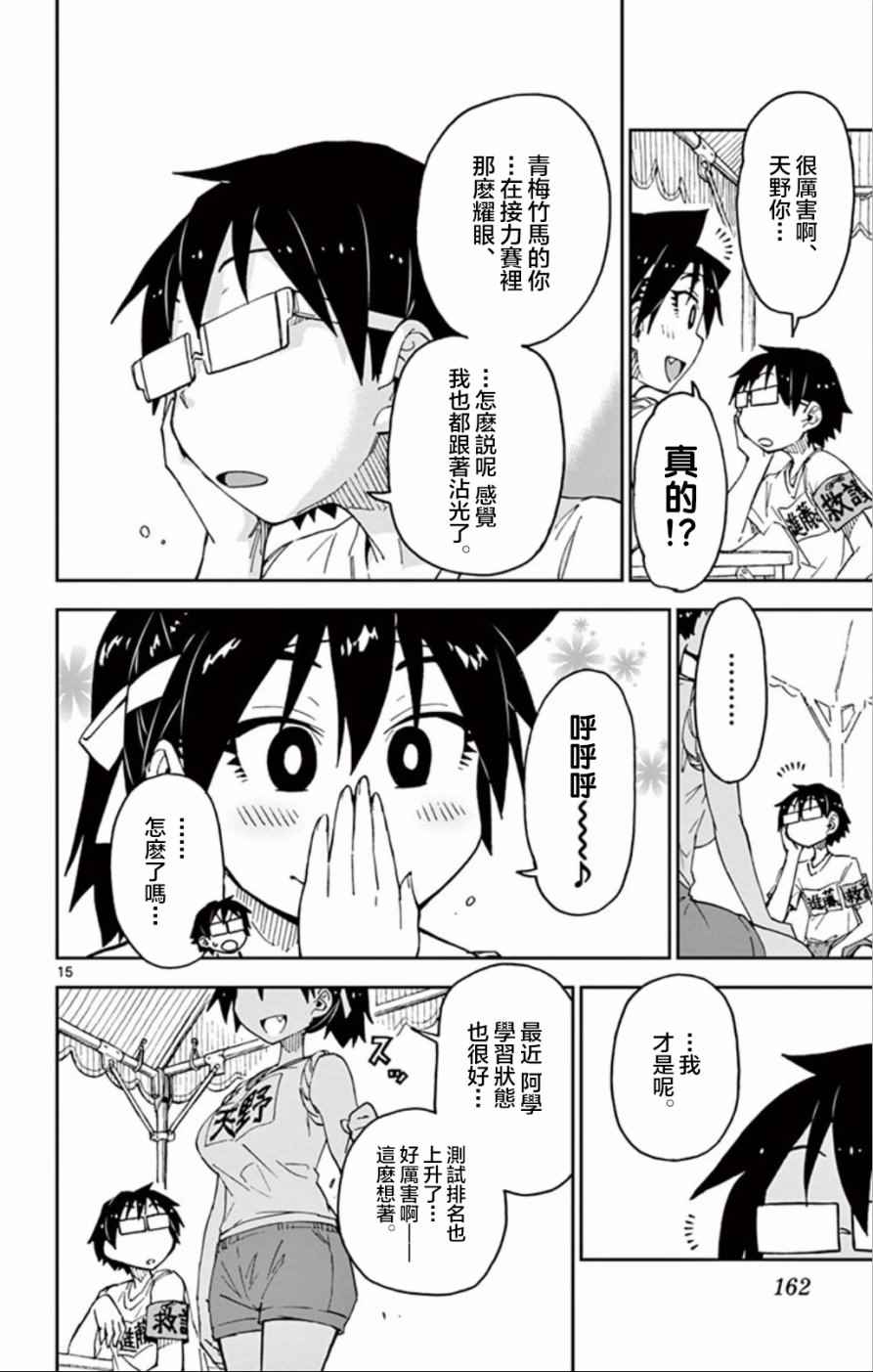 《天野惠浑身是破绽！》漫画最新章节第38话 真厉害啊免费下拉式在线观看章节第【15】张图片