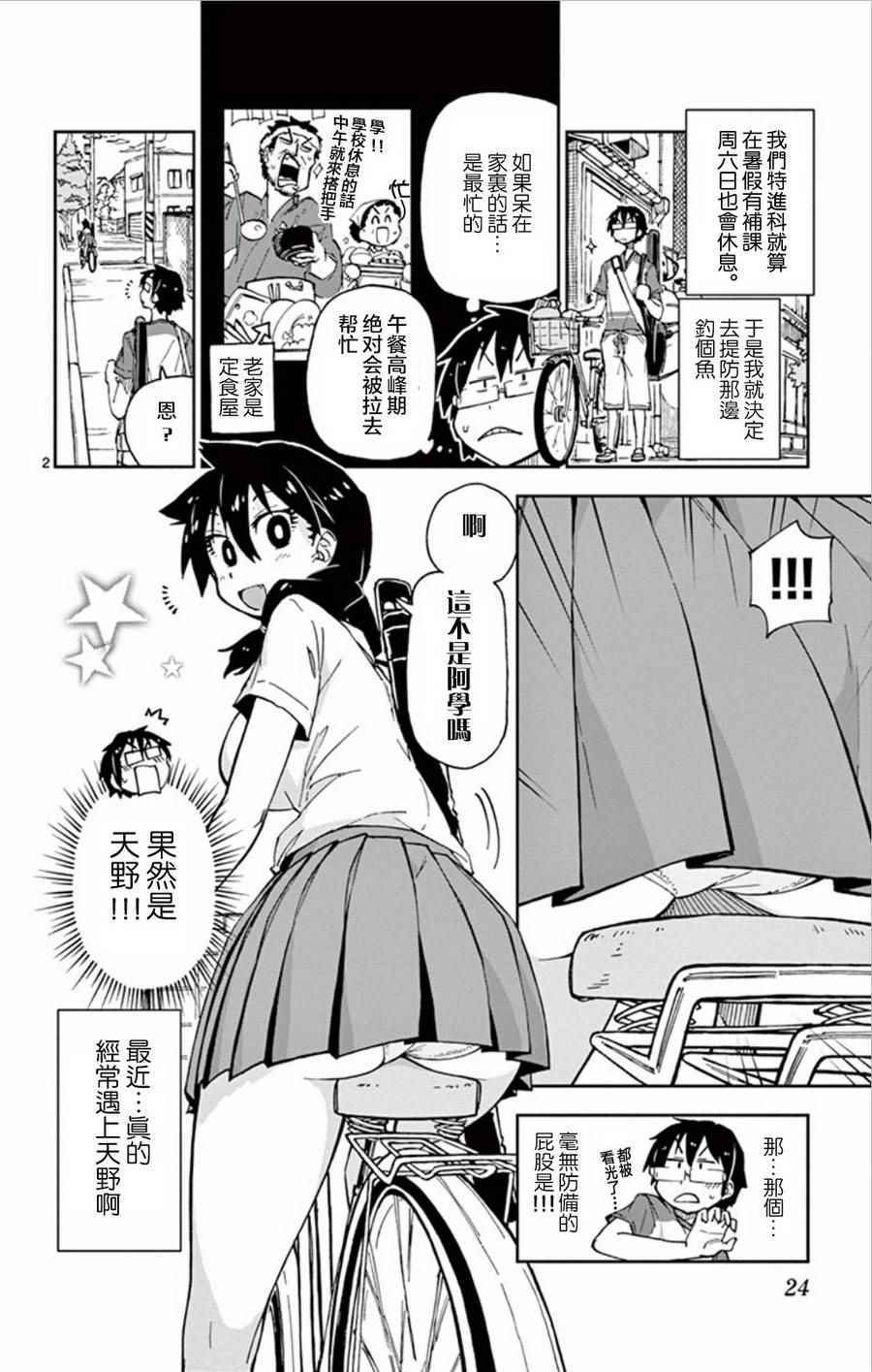 《天野惠浑身是破绽！》漫画最新章节第11话 开心吗？免费下拉式在线观看章节第【2】张图片