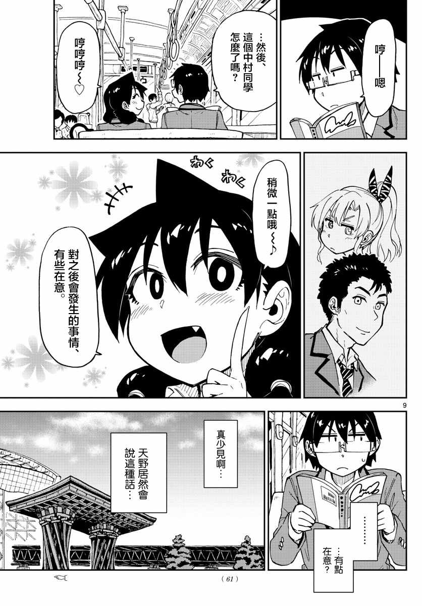 《天野惠浑身是破绽！》漫画最新章节第108话 告白！？前篇免费下拉式在线观看章节第【9】张图片