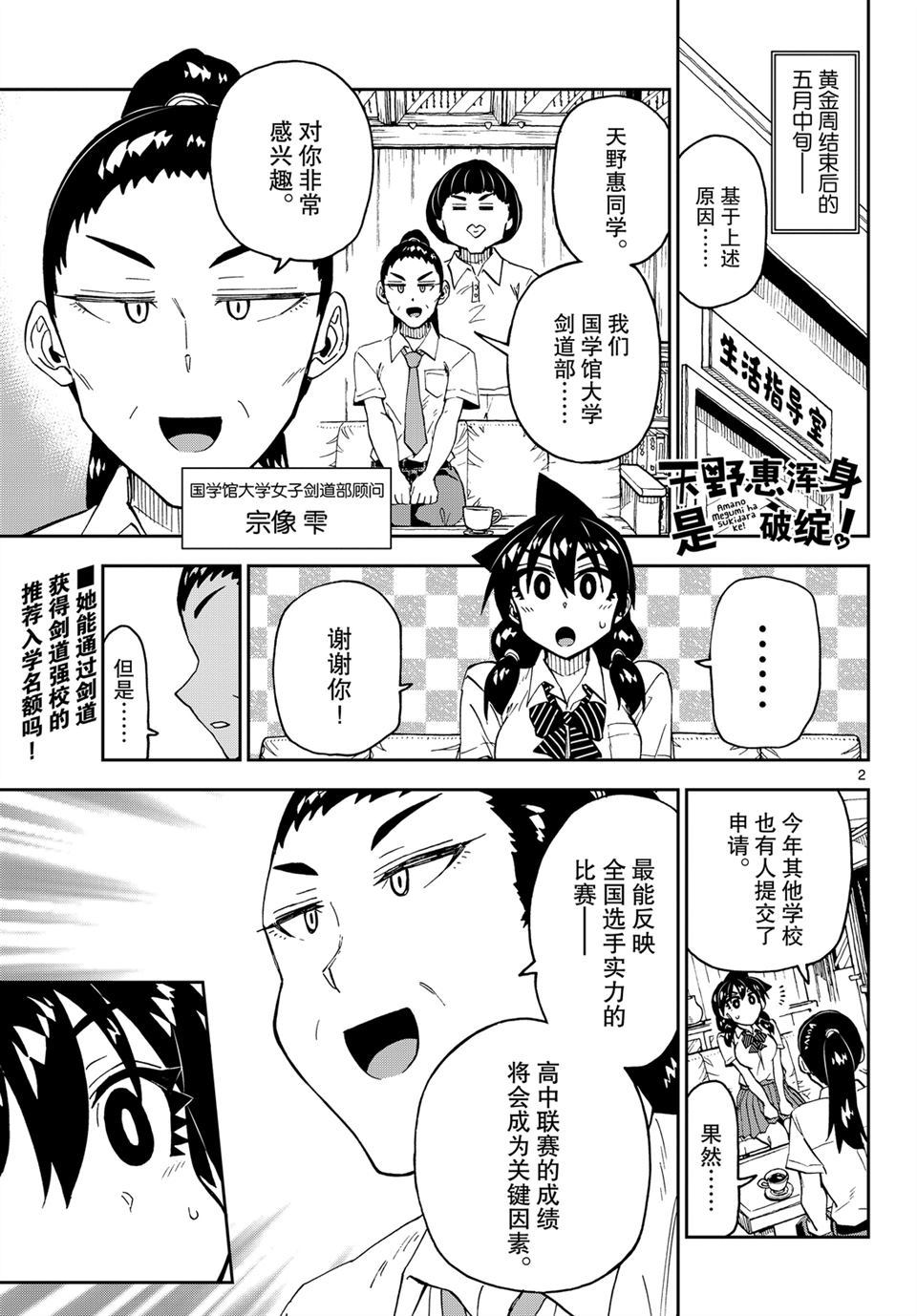 《天野惠浑身是破绽！》漫画最新章节第233话 试看版免费下拉式在线观看章节第【1】张图片