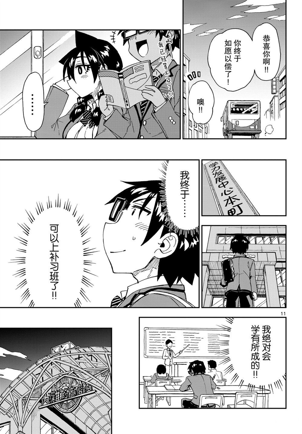 《天野惠浑身是破绽！》漫画最新章节第214话 试看版免费下拉式在线观看章节第【11】张图片