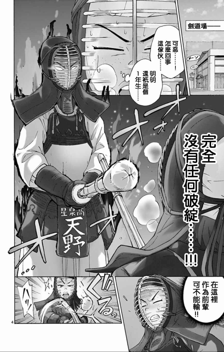 《天野惠浑身是破绽！》漫画最新章节单行本01免费下拉式在线观看章节第【5】张图片