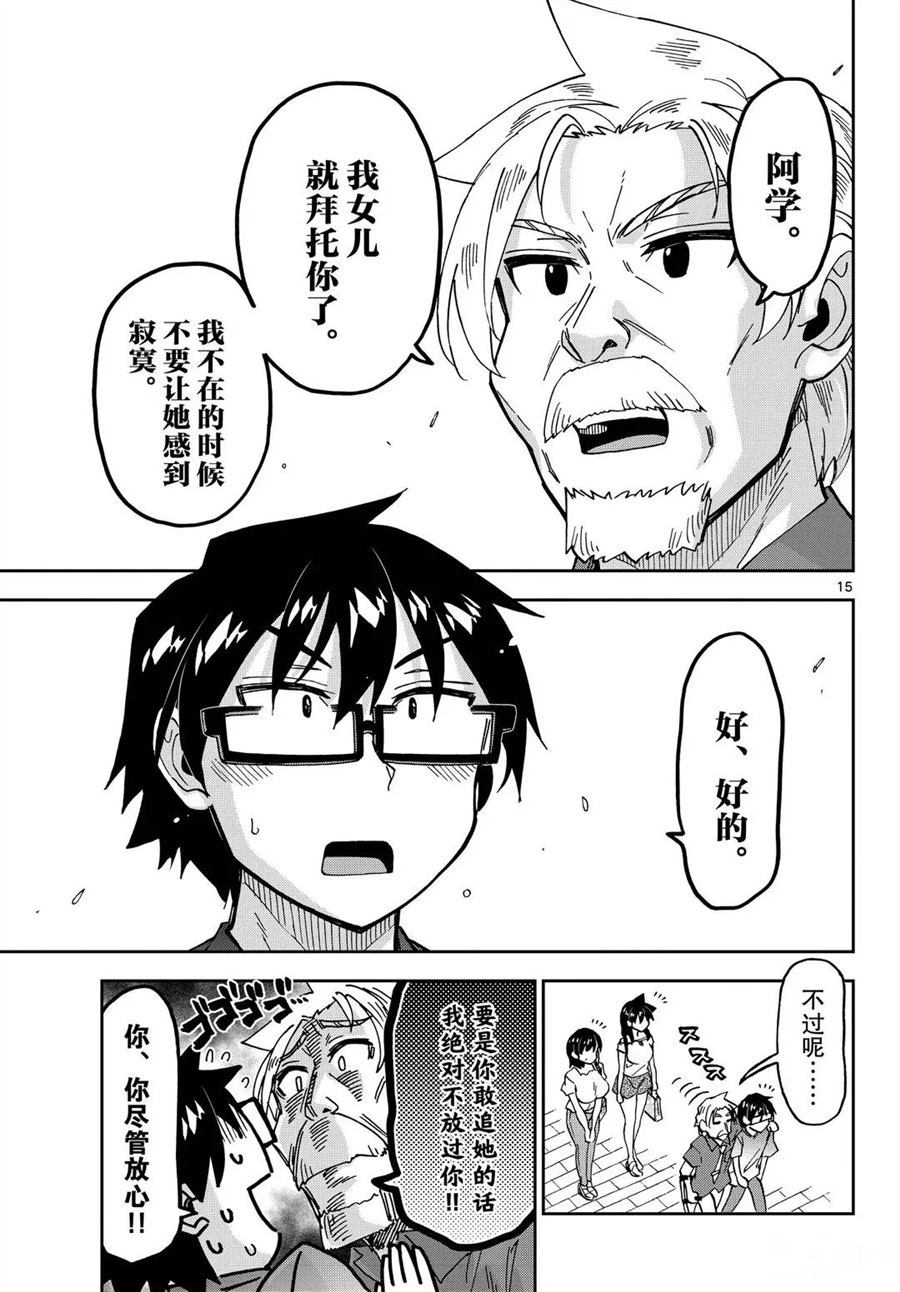 《天野惠浑身是破绽！》漫画最新章节第246话 试看版免费下拉式在线观看章节第【15】张图片