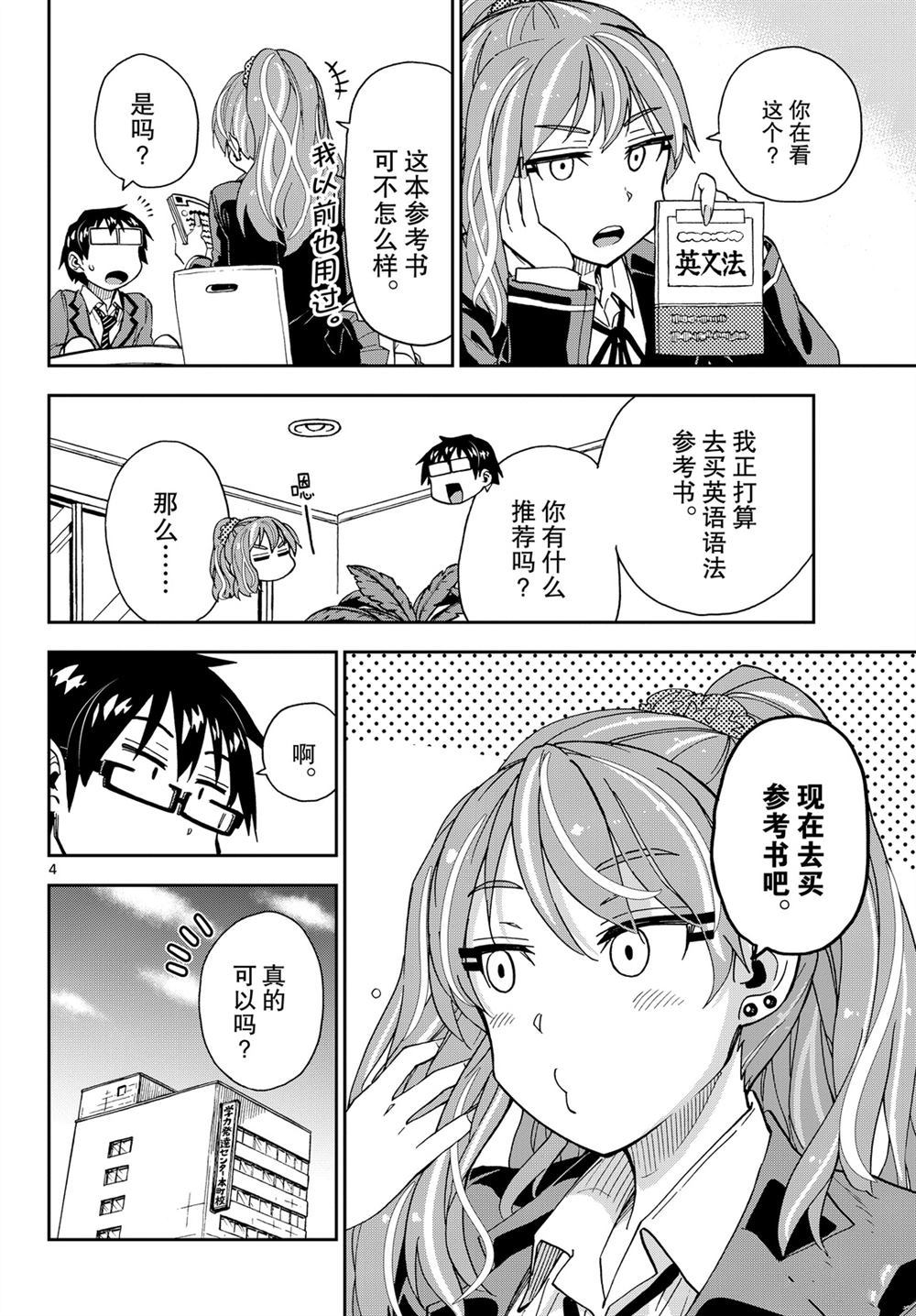 《天野惠浑身是破绽！》漫画最新章节第219话 试看版免费下拉式在线观看章节第【4】张图片