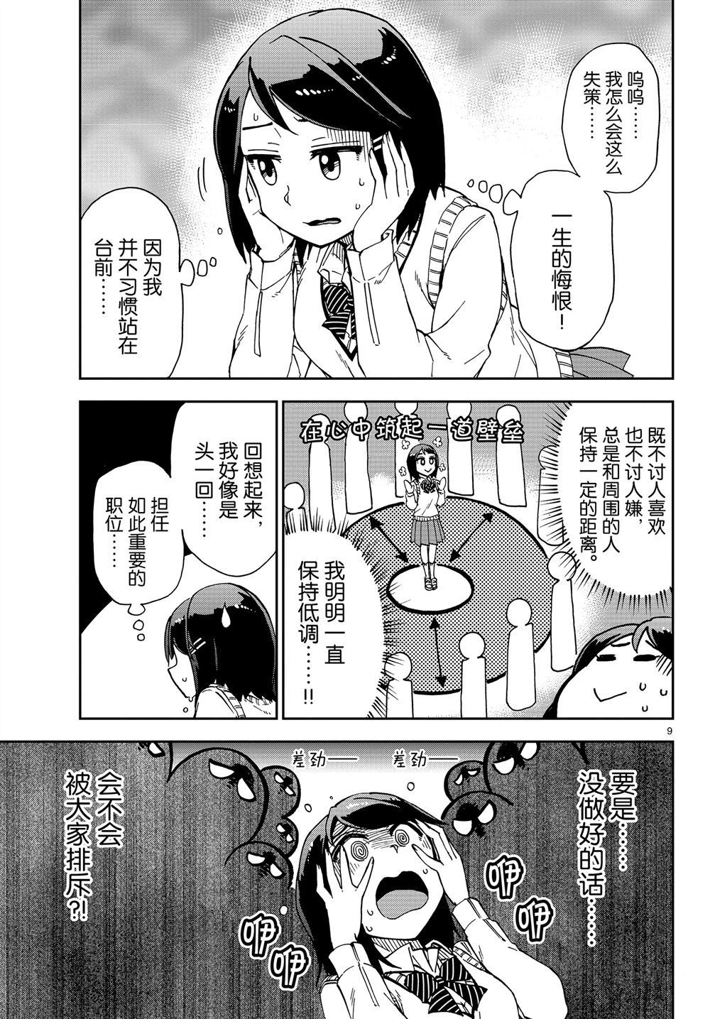 《天野惠浑身是破绽！》漫画最新章节第167话 试看版免费下拉式在线观看章节第【9】张图片