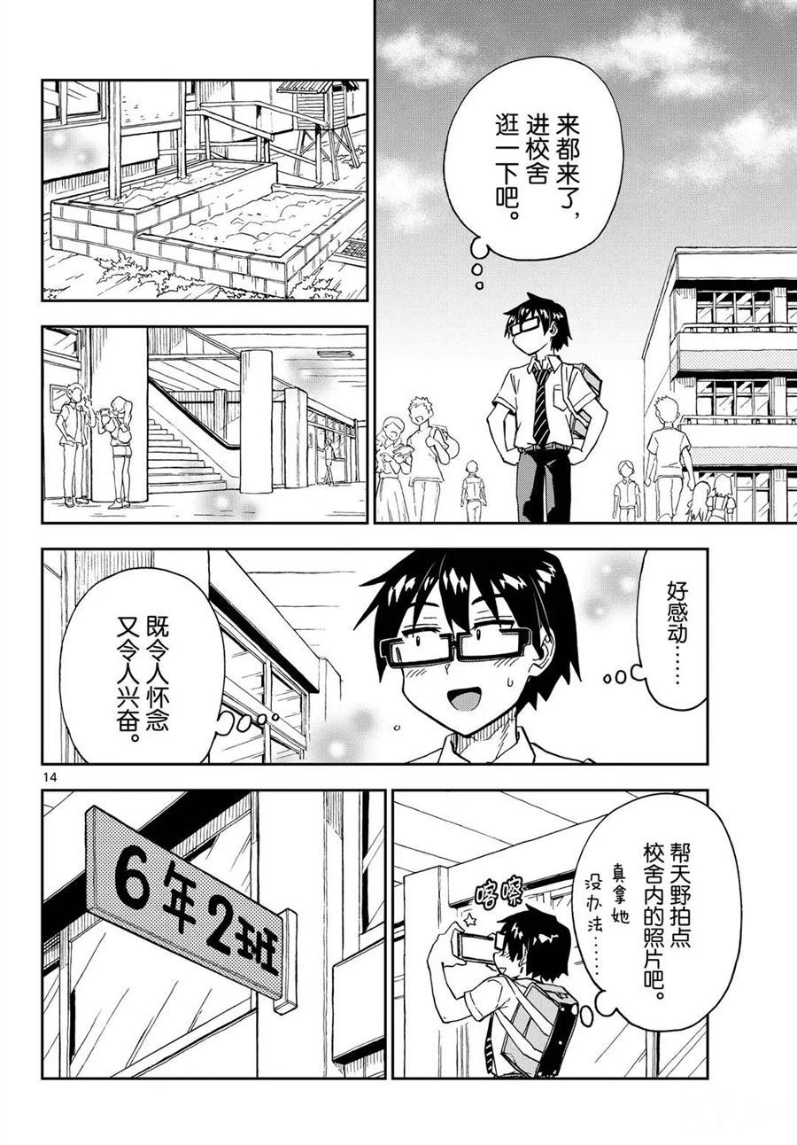 《天野惠浑身是破绽！》漫画最新章节第254话 试看版免费下拉式在线观看章节第【14】张图片