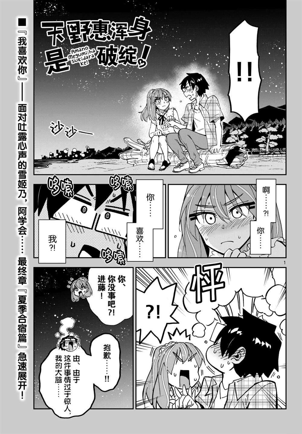 《天野惠浑身是破绽！》漫画最新章节第273话 试看版免费下拉式在线观看章节第【1】张图片