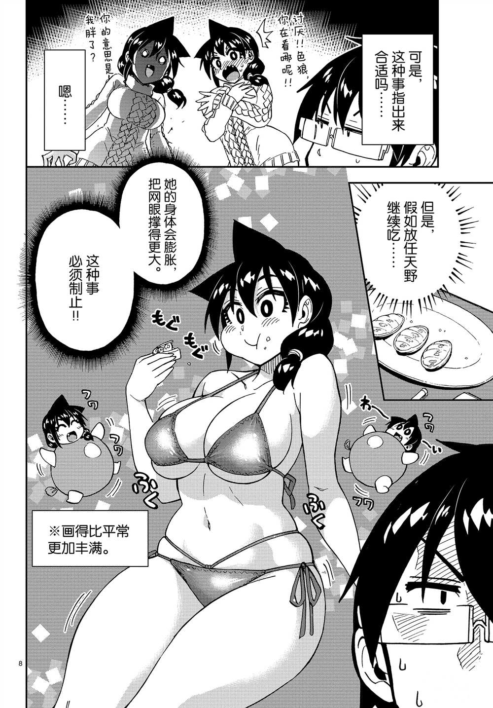 《天野惠浑身是破绽！》漫画最新章节第177话 试看版免费下拉式在线观看章节第【8】张图片