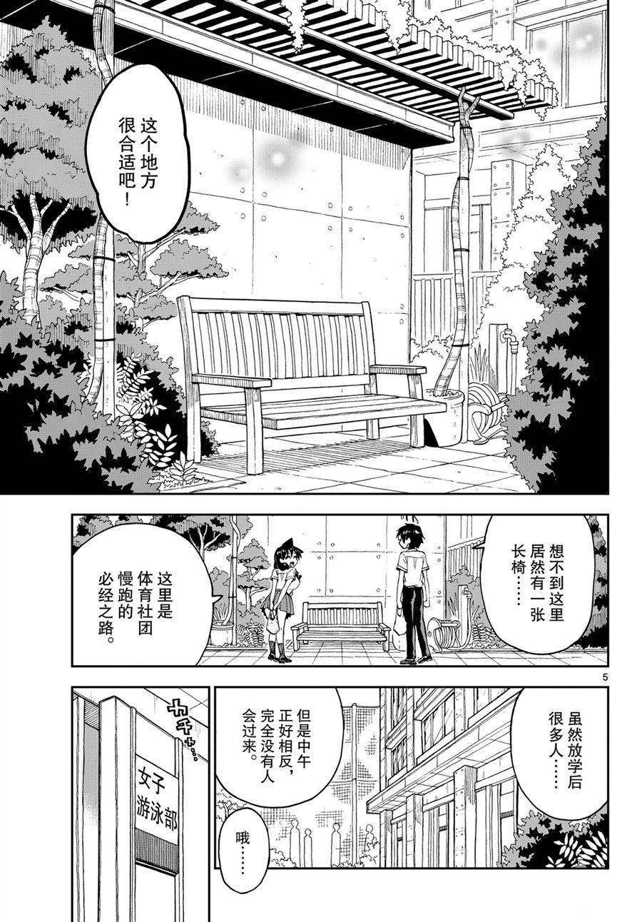 《天野惠浑身是破绽！》漫画最新章节第249话 试看版免费下拉式在线观看章节第【5】张图片