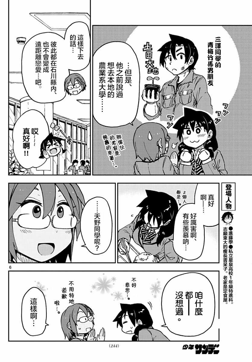 《天野惠浑身是破绽！》漫画最新章节第75话 天野就是天野免费下拉式在线观看章节第【6】张图片