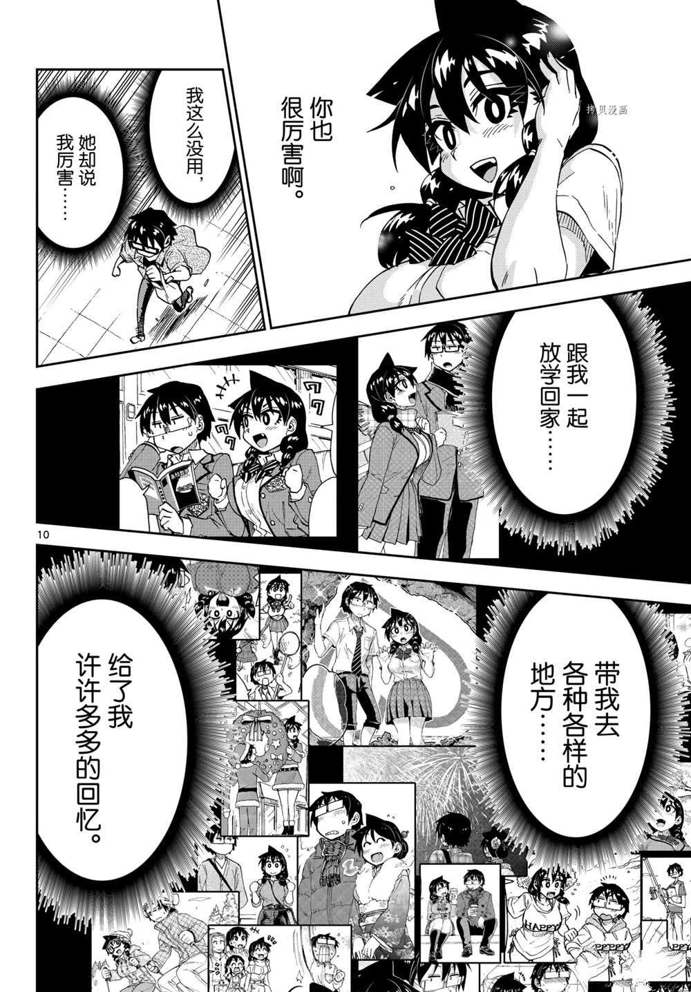 《天野惠浑身是破绽！》漫画最新章节第275话 试看版免费下拉式在线观看章节第【10】张图片