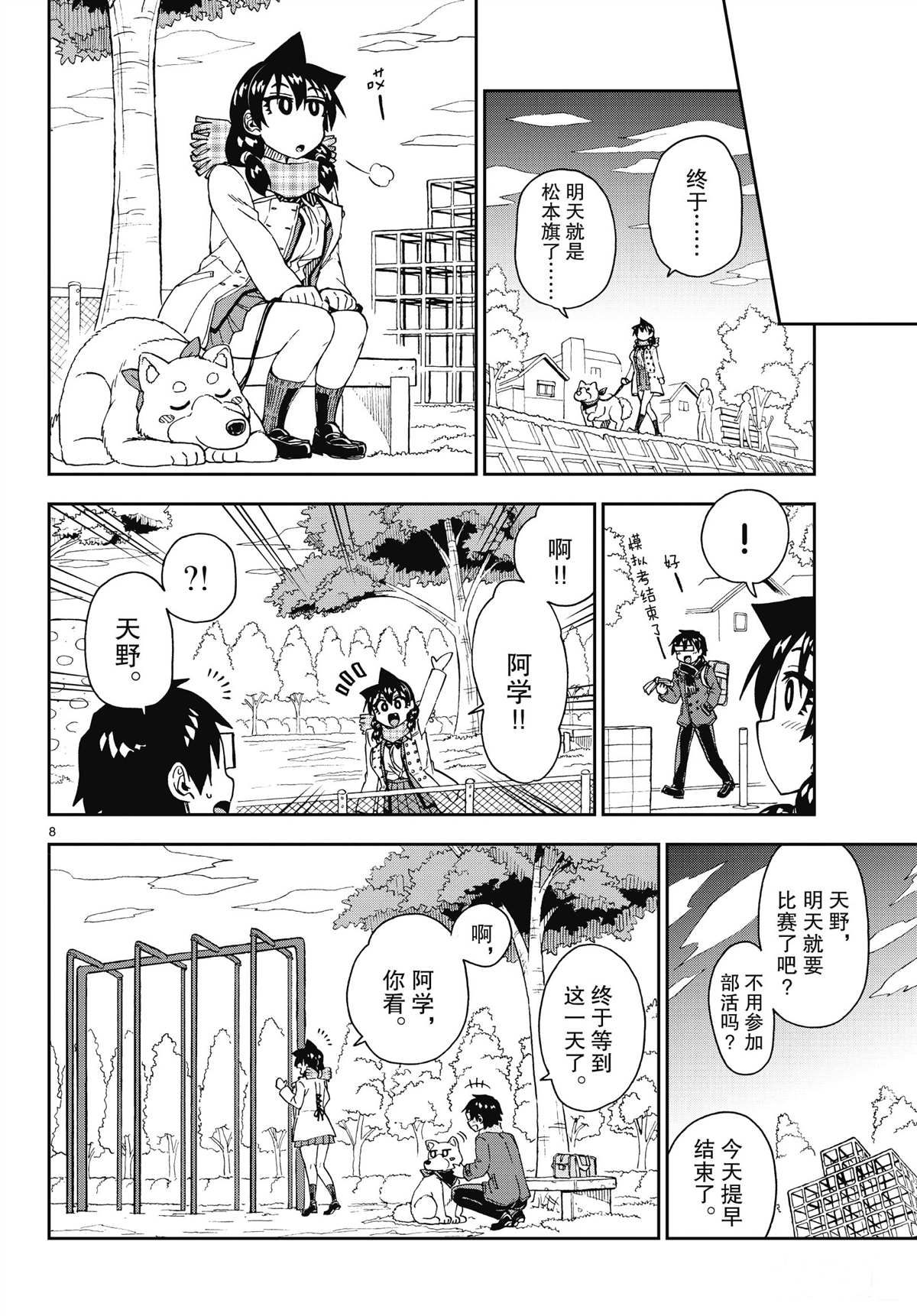 《天野惠浑身是破绽！》漫画最新章节第198话 试看版免费下拉式在线观看章节第【8】张图片