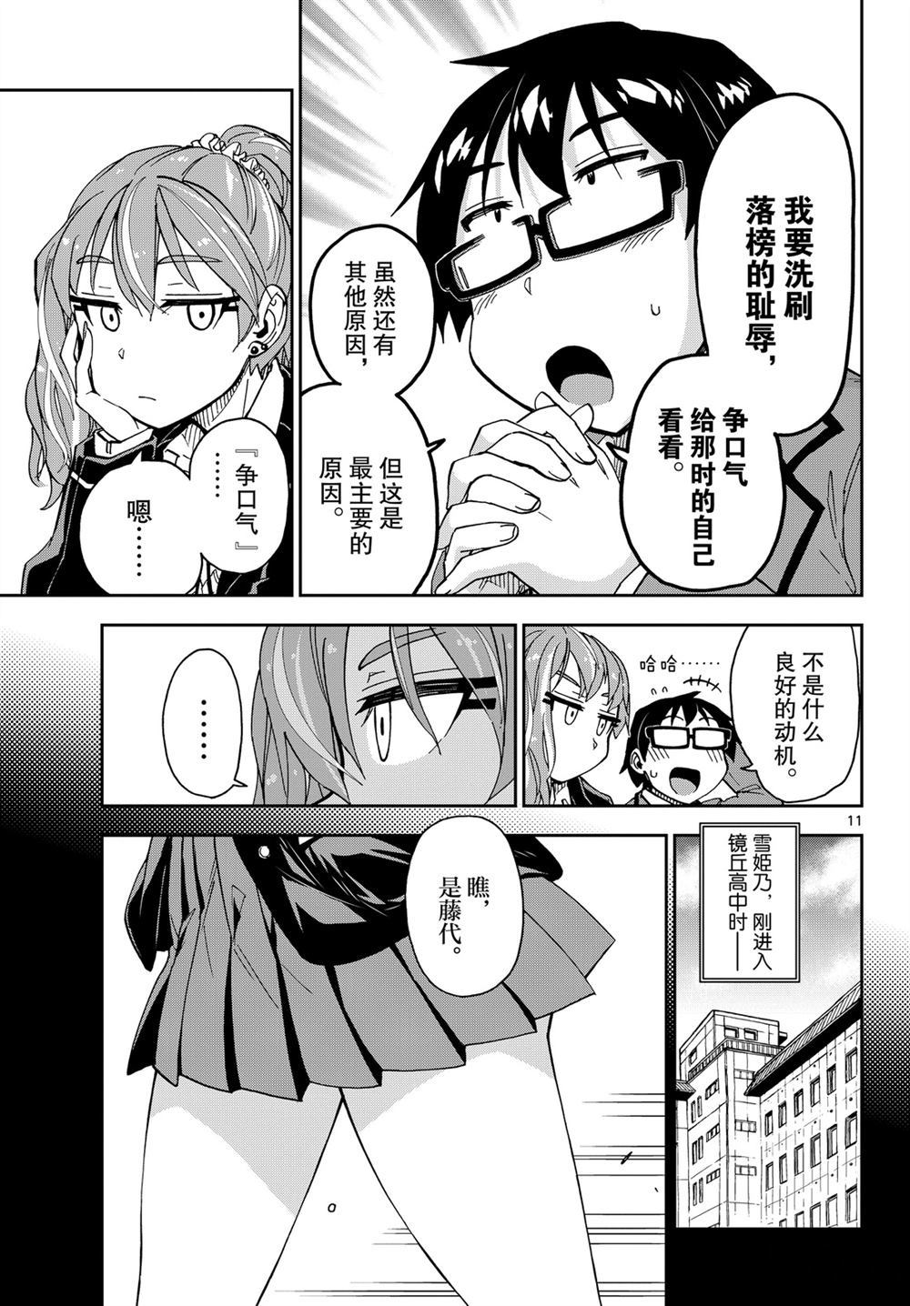 《天野惠浑身是破绽！》漫画最新章节第218话 试看版免费下拉式在线观看章节第【11】张图片