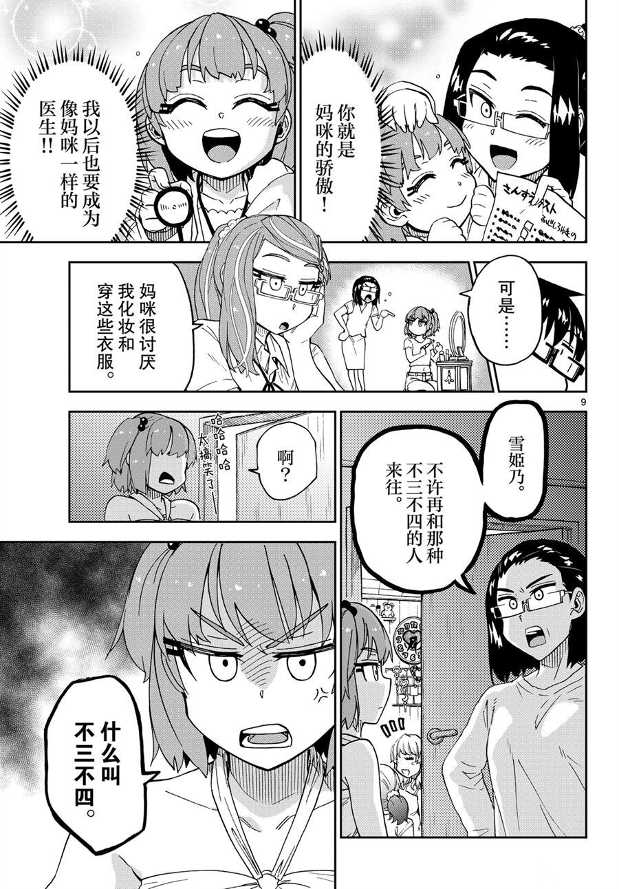 《天野惠浑身是破绽！》漫画最新章节第238话 试看版免费下拉式在线观看章节第【9】张图片