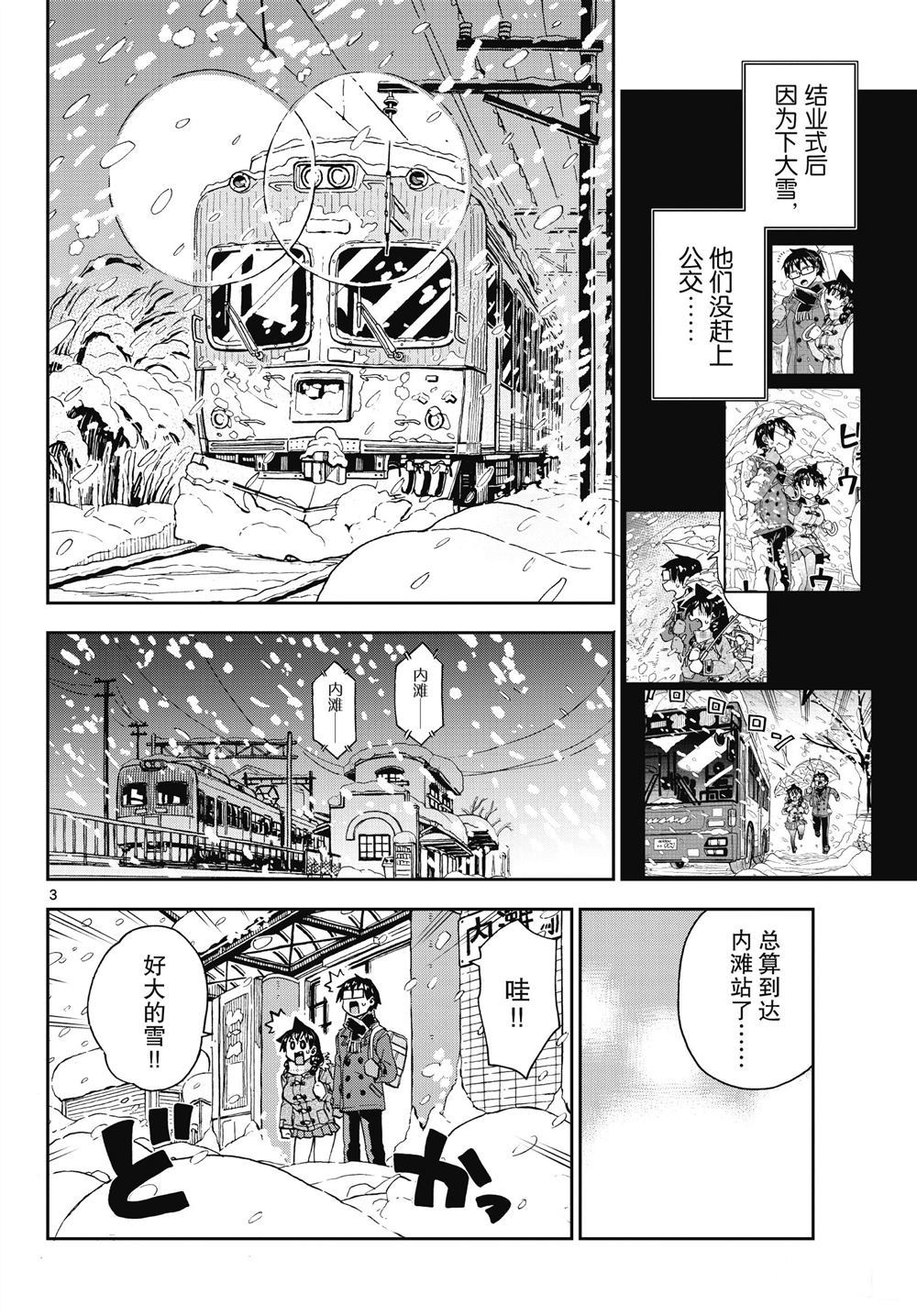 《天野惠浑身是破绽！》漫画最新章节第190话 试看版免费下拉式在线观看章节第【3】张图片