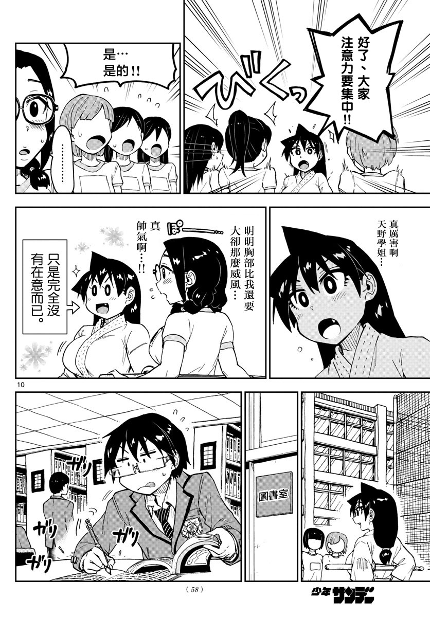 《天野惠浑身是破绽！》漫画最新章节第105话 ………！？免费下拉式在线观看章节第【10】张图片