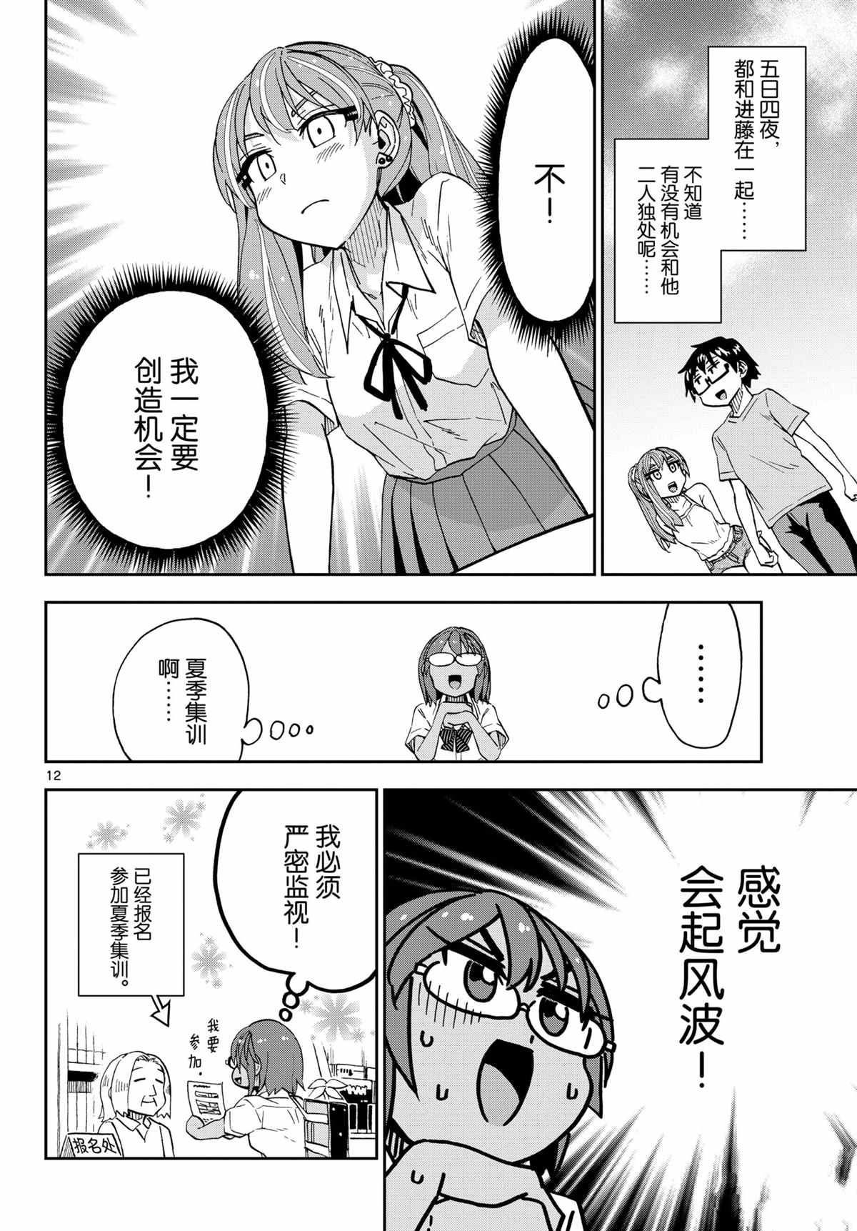 《天野惠浑身是破绽！》漫画最新章节第259话免费下拉式在线观看章节第【12】张图片