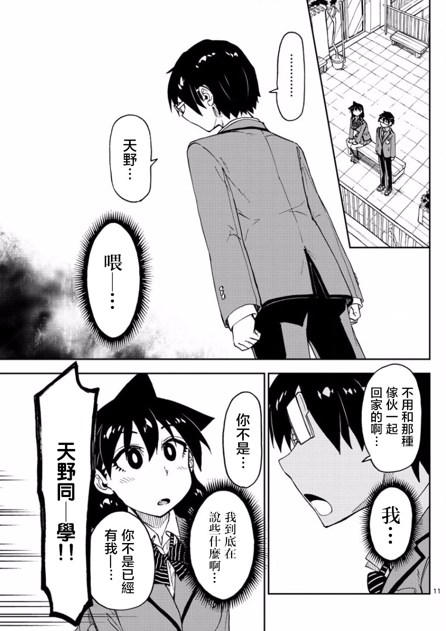 《天野惠浑身是破绽！》漫画最新章节第110话 告白！？后篇免费下拉式在线观看章节第【11】张图片