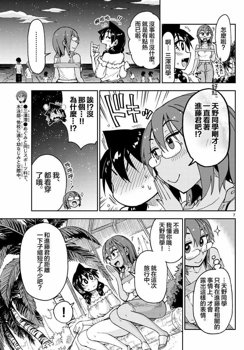 《天野惠浑身是破绽！》漫画最新章节第134话 修学旅行篇（6）我怎么会免费下拉式在线观看章节第【7】张图片