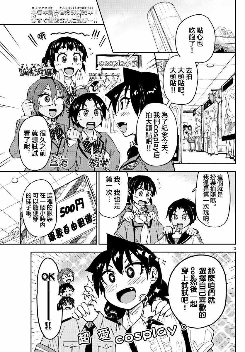 《天野惠浑身是破绽！》漫画最新章节第95话 扮装拍照免费下拉式在线观看章节第【3】张图片