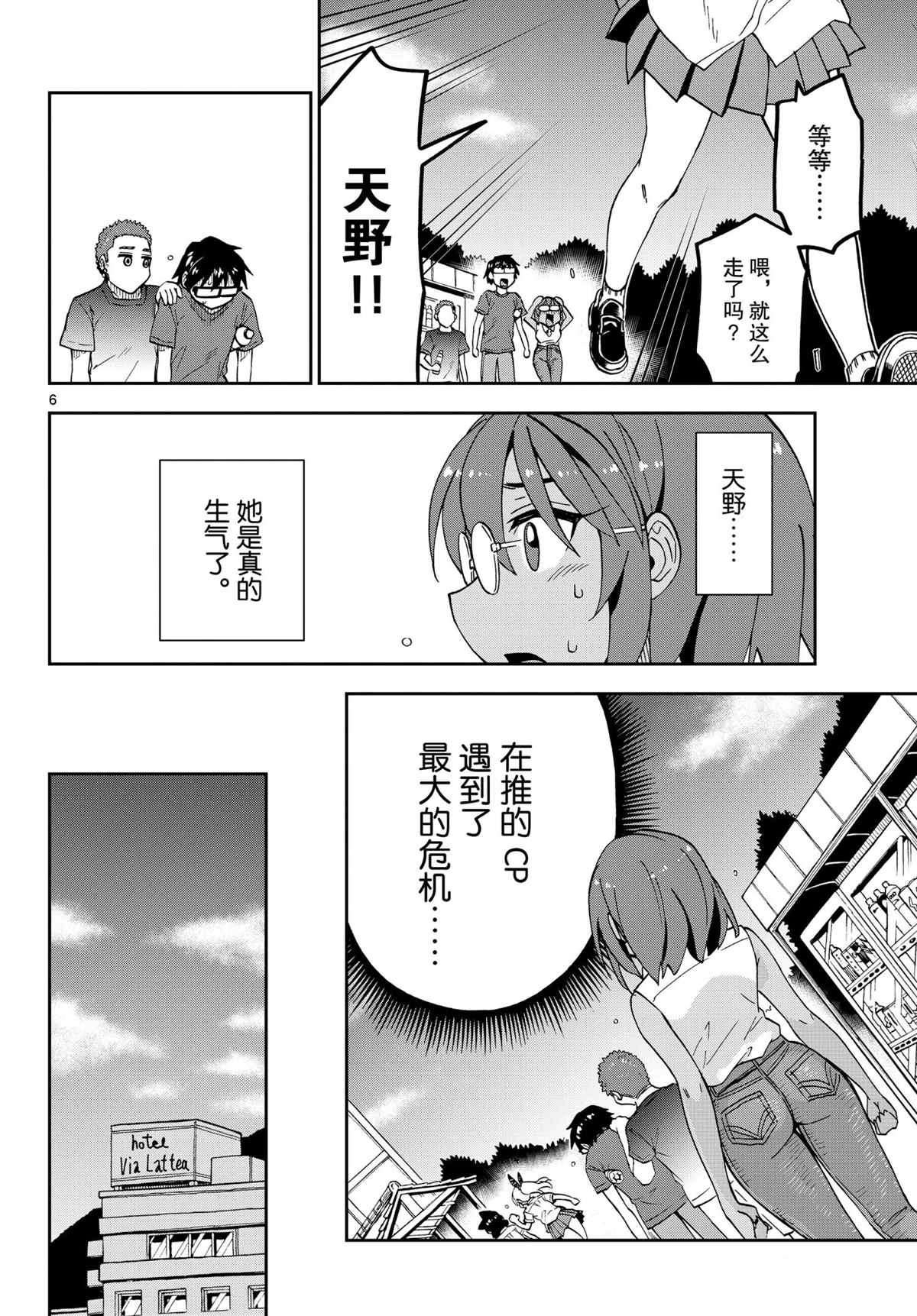 《天野惠浑身是破绽！》漫画最新章节第269话 试看版免费下拉式在线观看章节第【6】张图片