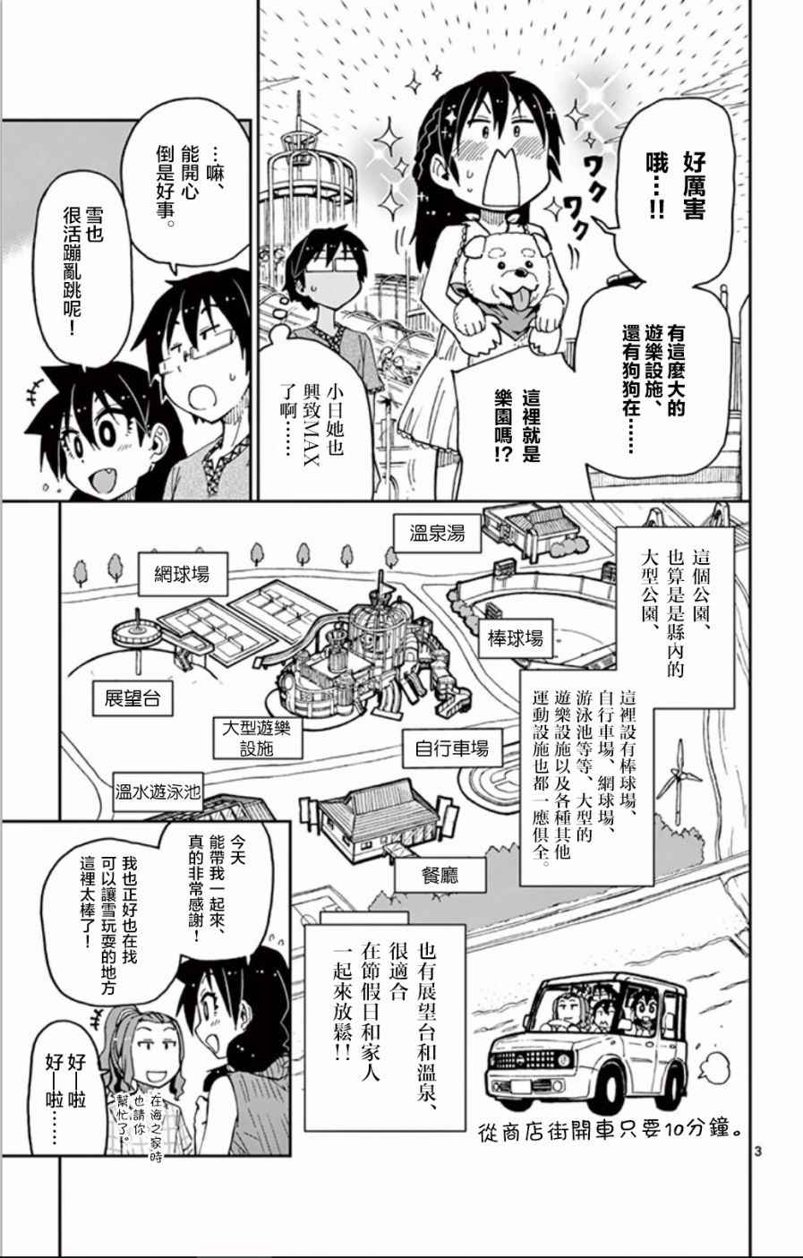 《天野惠浑身是破绽！》漫画最新章节第35话 很危险的哦。。免费下拉式在线观看章节第【3】张图片