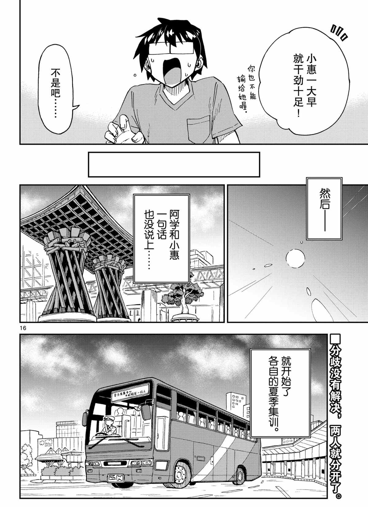 《天野惠浑身是破绽！》漫画最新章节第261话 试看版免费下拉式在线观看章节第【16】张图片