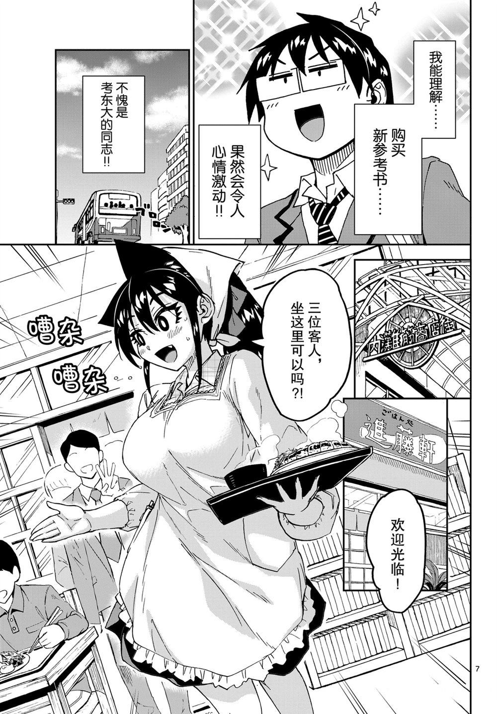 《天野惠浑身是破绽！》漫画最新章节第219话 试看版免费下拉式在线观看章节第【7】张图片