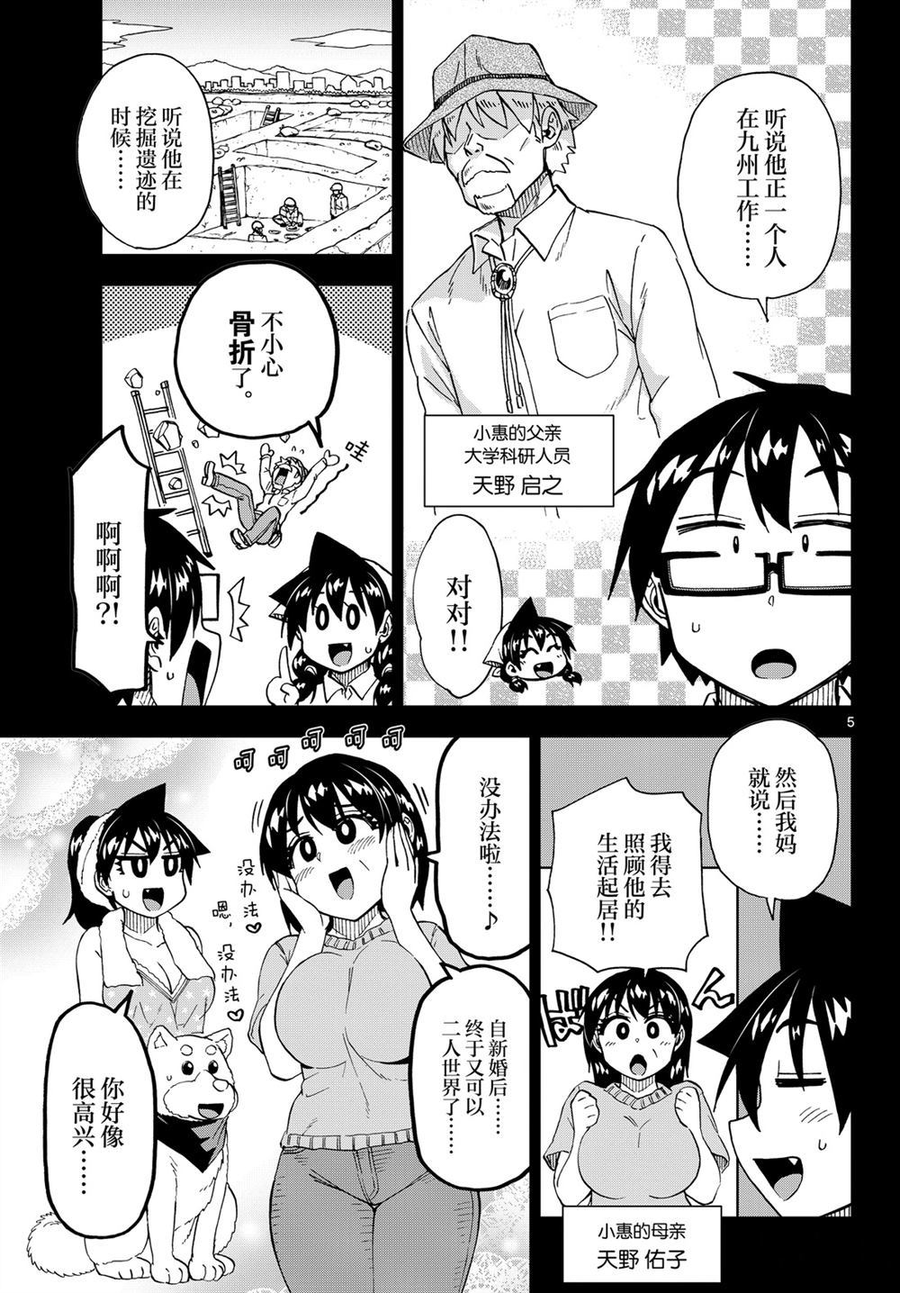 《天野惠浑身是破绽！》漫画最新章节第215话 试看版免费下拉式在线观看章节第【5】张图片